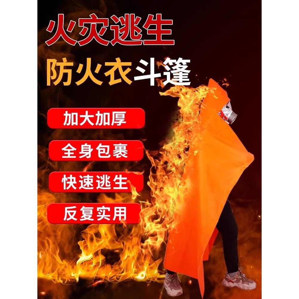 防火斗篷碳纤维棉消防专用硅胶防火毯披风硅胶灭火毯火灾逃生装备