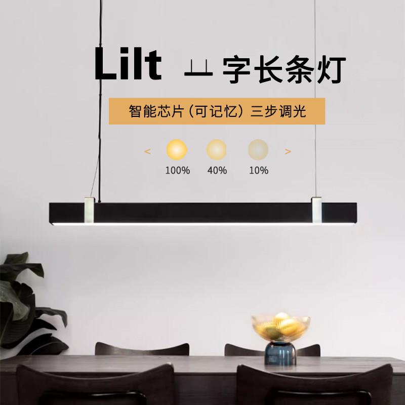 nordlux诺乐适一字餐厅吊灯长条灯led智能调光Lilt吧台办公吊灯图片