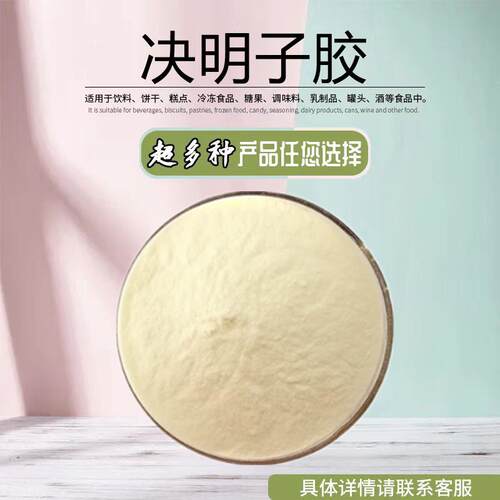 供应食品级决明胶 决明子胶食品级增稠剂 肠衣润滑剂 肠衣原料