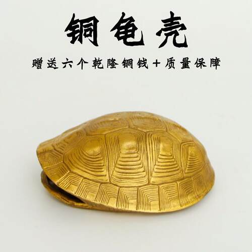 铜乌龟壳创意六摇卦铜钱用具龟甲六十四卦工具中式工艺品家居摆件
