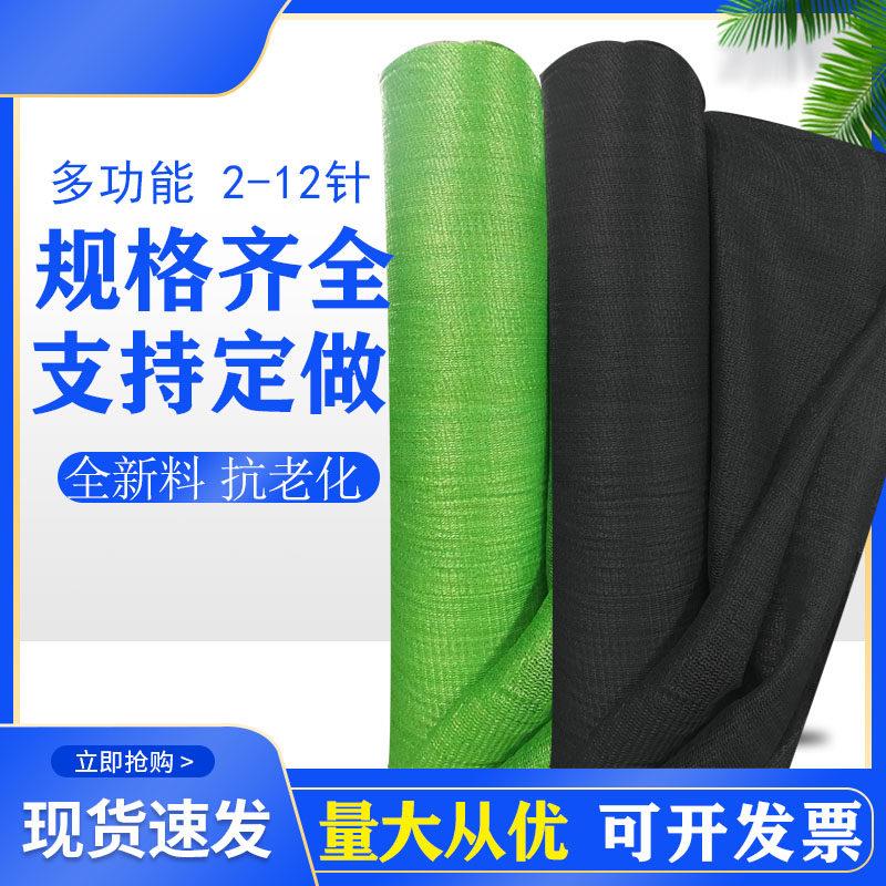 整卷遮阳网防晒网黑色绿色2针3针4针6针防尘盖土网农用大棚