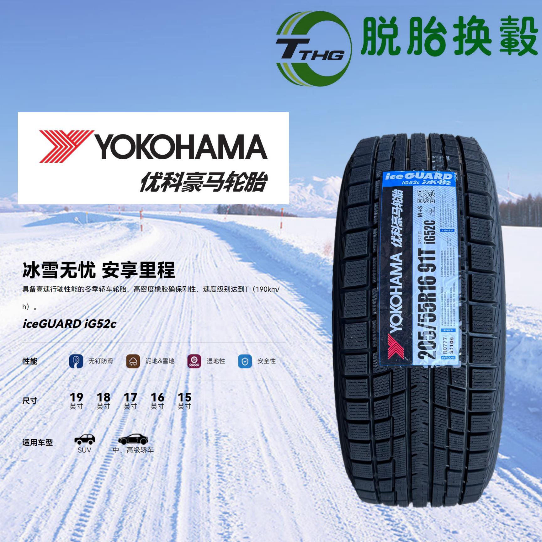 横滨 优科豪马冬季胎雪地轮胎R18R19R20R21全新正品防滑轮胎