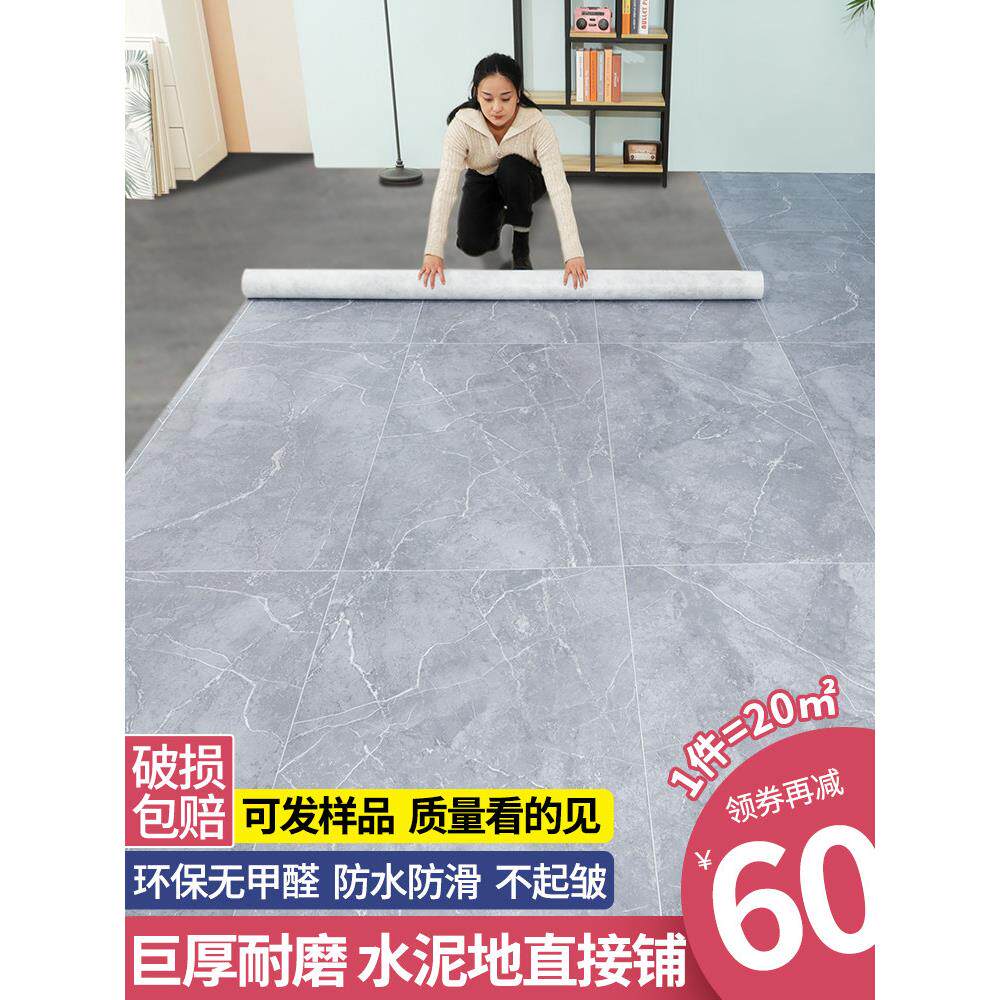 卧室加厚地垫、大面积家用塑料地毯、直接铺设防水防滑水泥地垫