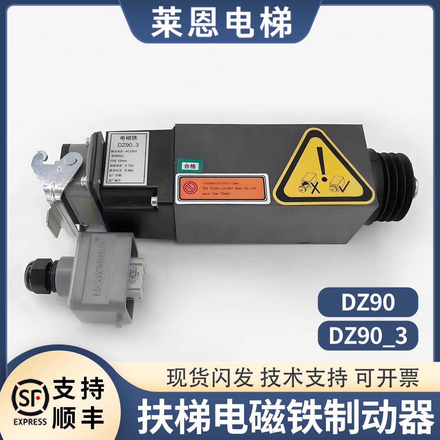 适用西继迅达电梯DZ90电磁铁磁力器自动扶梯抱闸ESP扶梯制动器