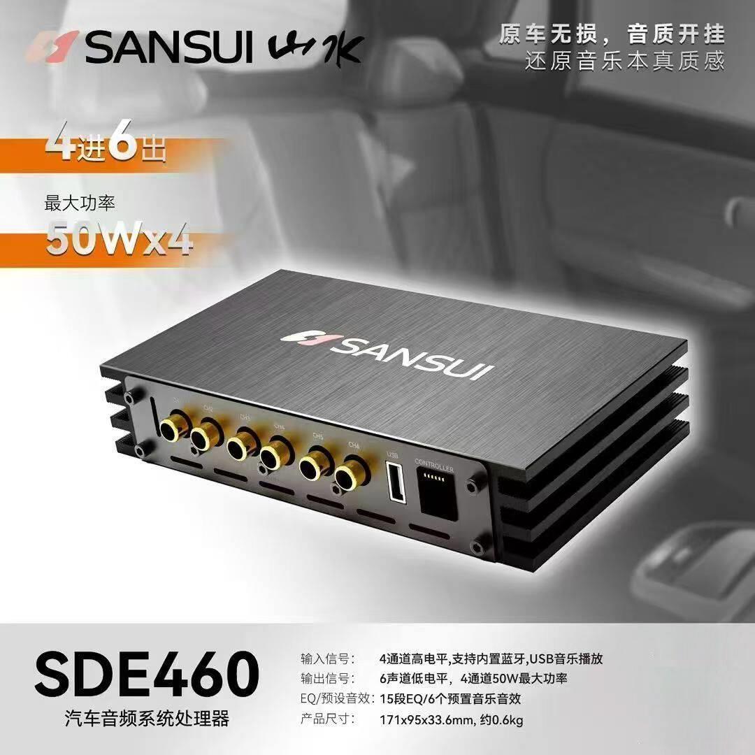 SANSUI山水汽车音响SDE460车载4进6出DSP功放音频处理器改装升级