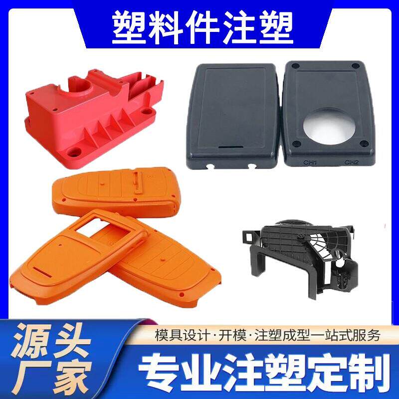 塑料制品模具开模注塑加工尼龙塑胶电子零件注塑abs异形外壳定制