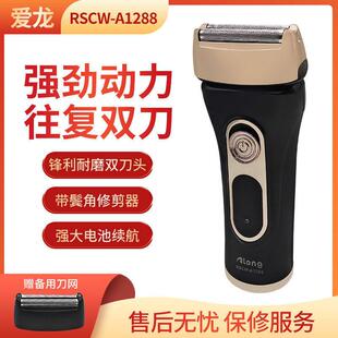 爱龙充电式剃胡刀电动刮胡刀往复式胡须刀胡子刀男士刮脸刀A1288