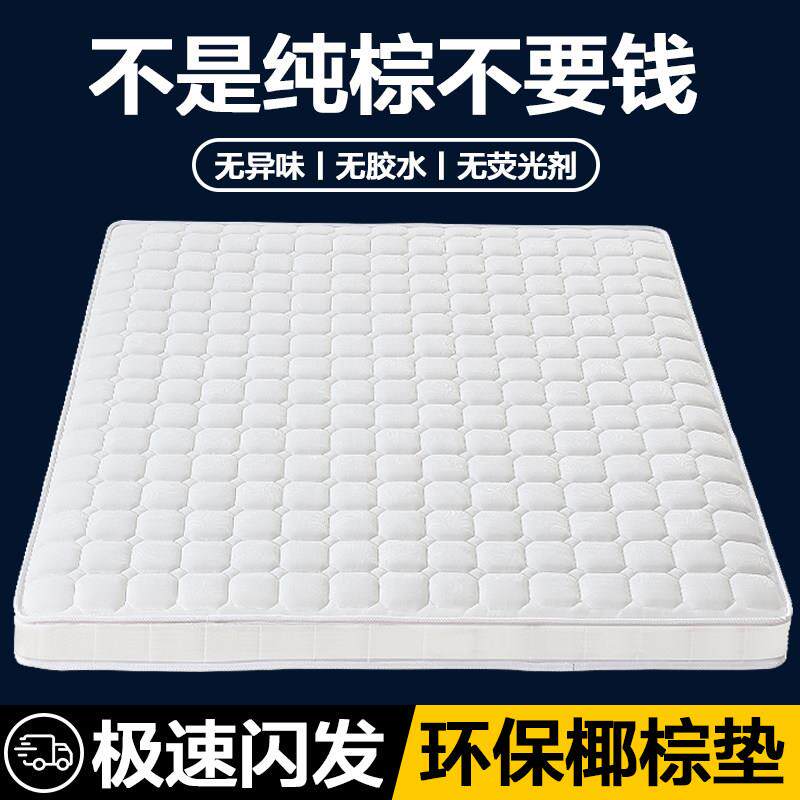 床垫子椰棕天然环保棕垫0胶水硬的护脊1.5米可定制粽榈榻榻米折叠