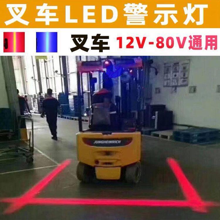 叉车警示边界灯安全区域示宽倒车范围限位轮廓一字直线红光边界。