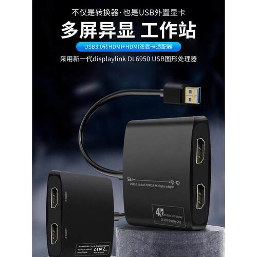 科乐多displaylink五屏异显扩展坞usb转hdmi分屏器4K高清三屏四屏