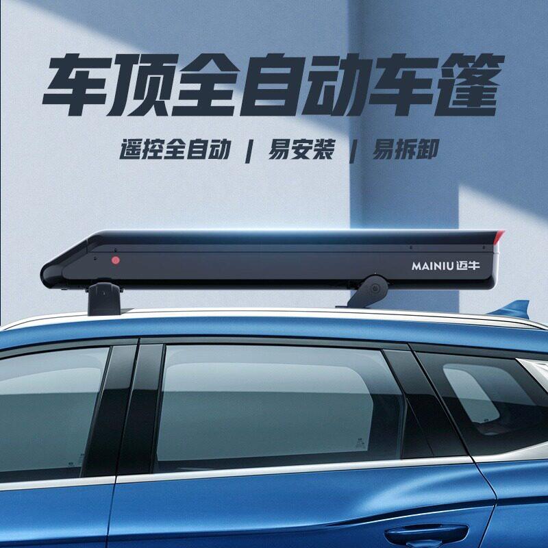 迈牛全自动汽车遮阳车篷 可折叠汽车防晒隔热车棚 私家车用遮阳产