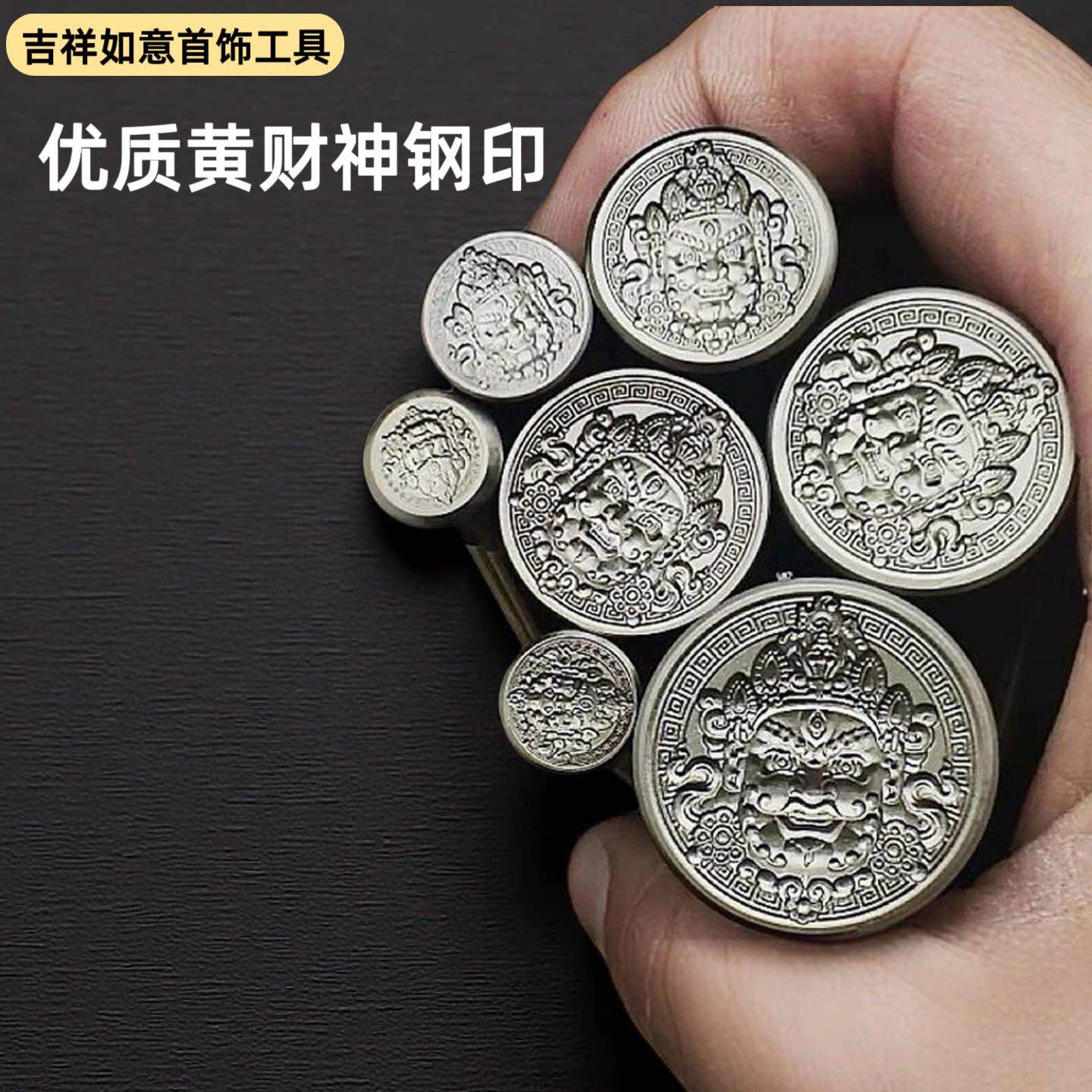 黄财神立体浮雕钢印金银吊坠冲头模具首饰加工钢模加深槽打金工具