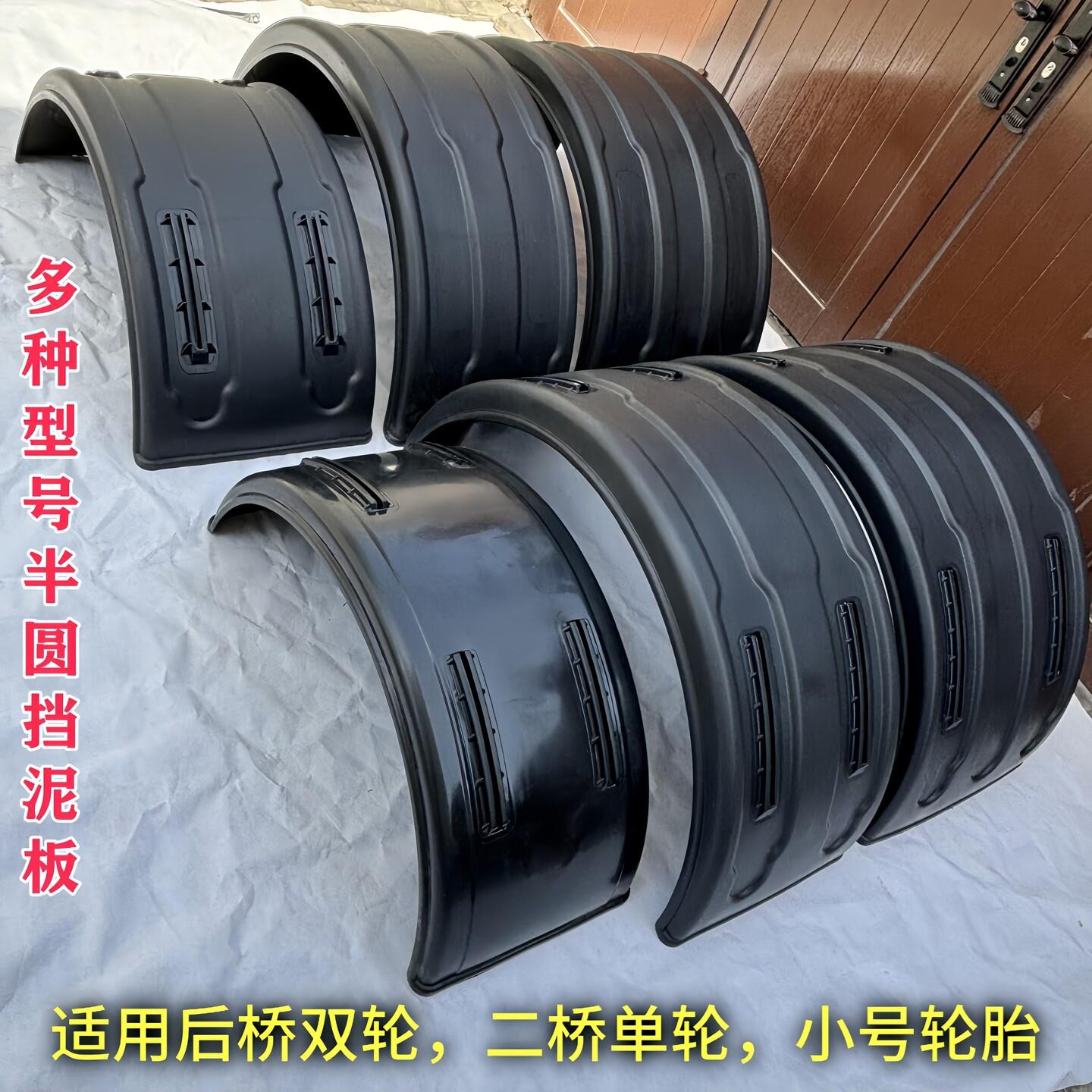 半挂货车大半圆挡泥板东风天锦洒水罐车双轮单轮冷藏车后轮挡泥瓦