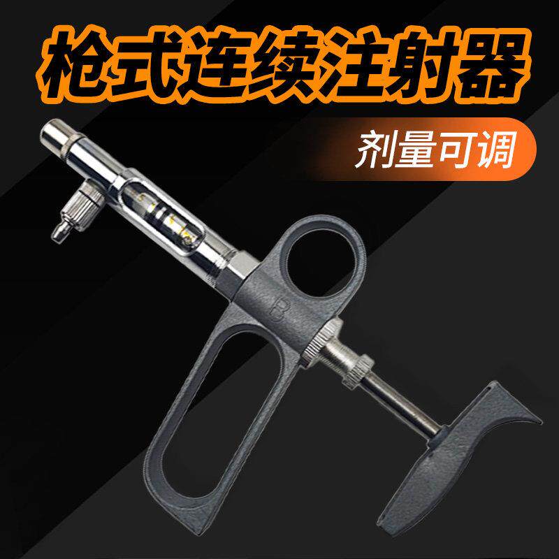 兽用连续注射疫苗器仔猪注射器鸡鸭鹅鸽猫犬免子活物兽医注射注器