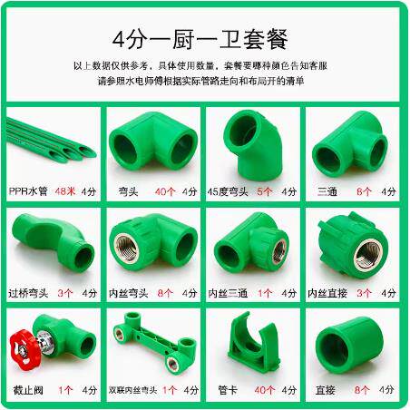 上海ppr精品家装套餐一厨一卫一厨两卫水管及配件套餐四六分