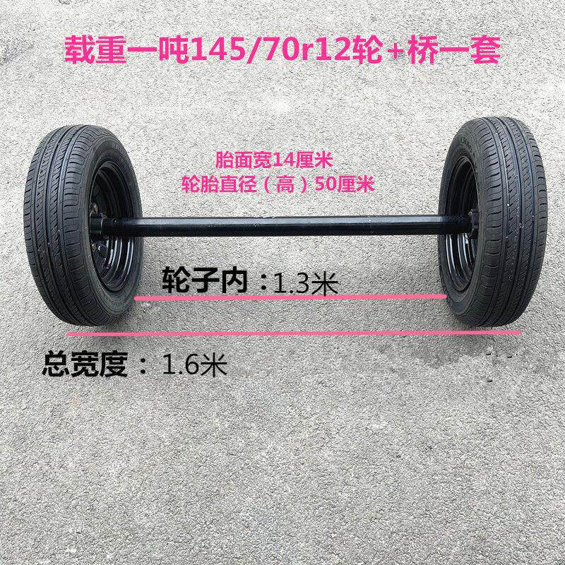 推车后桥总成/马车轮总成/平板车后轴总成/拖船/游艇