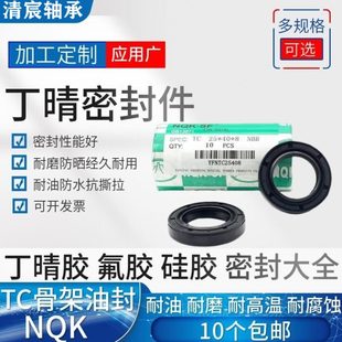 NQK骨架油封14