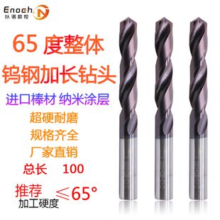65度钨钢钻头整体硬质合金涂层直柄麻花钻超硬不锈钢加长100长