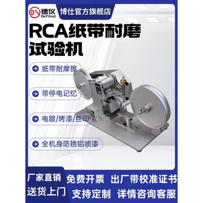 Rca纸带耐磨试验机电器外壳漆丝印电镀层表面漆耐磨试验机