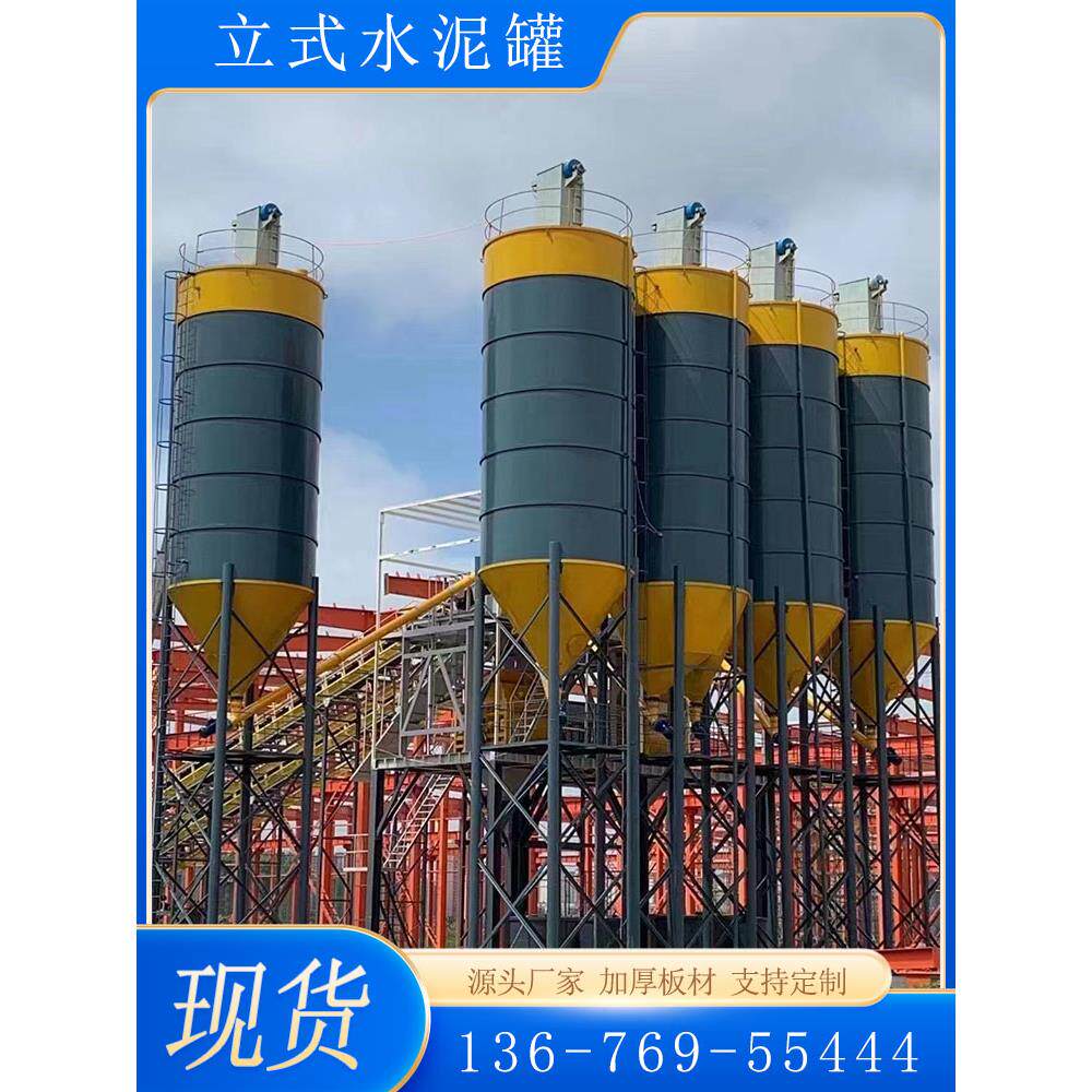 散装立式水泥罐粉末型煤罐加厚80吨100吨商业搅拌站室外储罐仓库