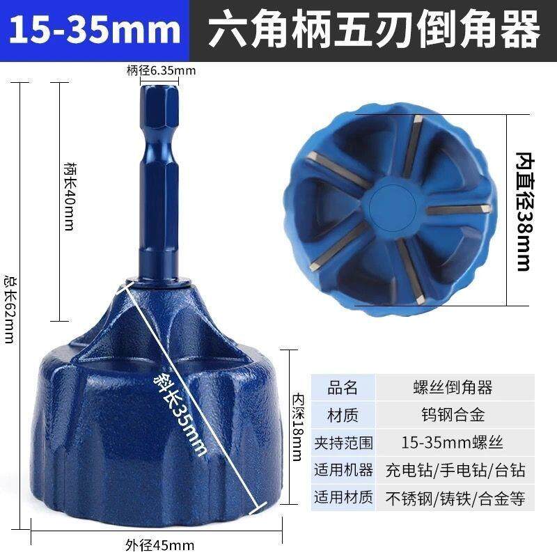 倒角器螺丝去毛刺修边除外刺外圆刮刀绞刀金属打磨修边倒角刀