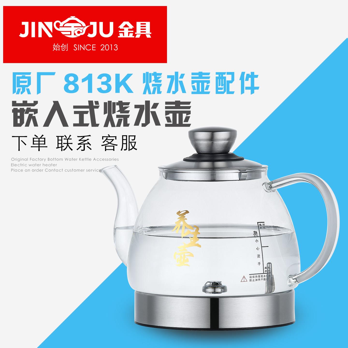 岩板茶桌茶台三孔嵌入式烧水壶全太太813K水壶漫琴海813A原厂配件图片