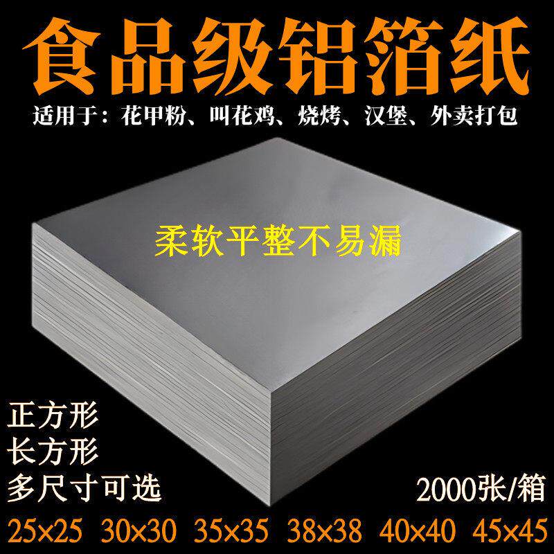 锡纸片商用花甲粉烧烤汉堡外送打包专用锡箔纸烤鱼窑鸡加厚铝箔纸