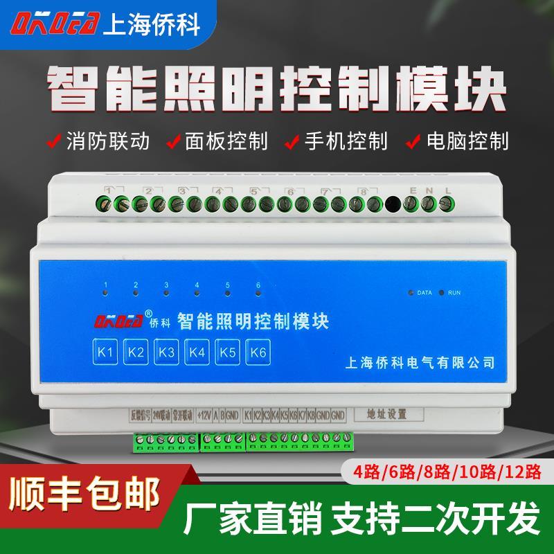 485远程控制系统全屋智能照明控制模块灯光控制器集中光控制开关