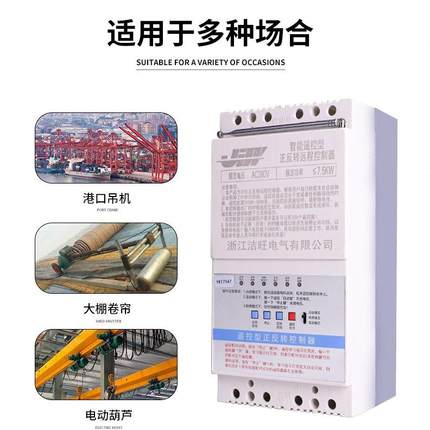 洁旺电机正反转无线控制器倒顺远程控制交流220V三相380v遥控开关