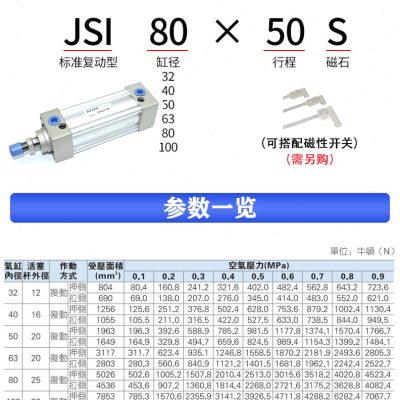 亚德客JSI80标准气缸100/32/40/50/125/63*100/150/200/300/400/5
