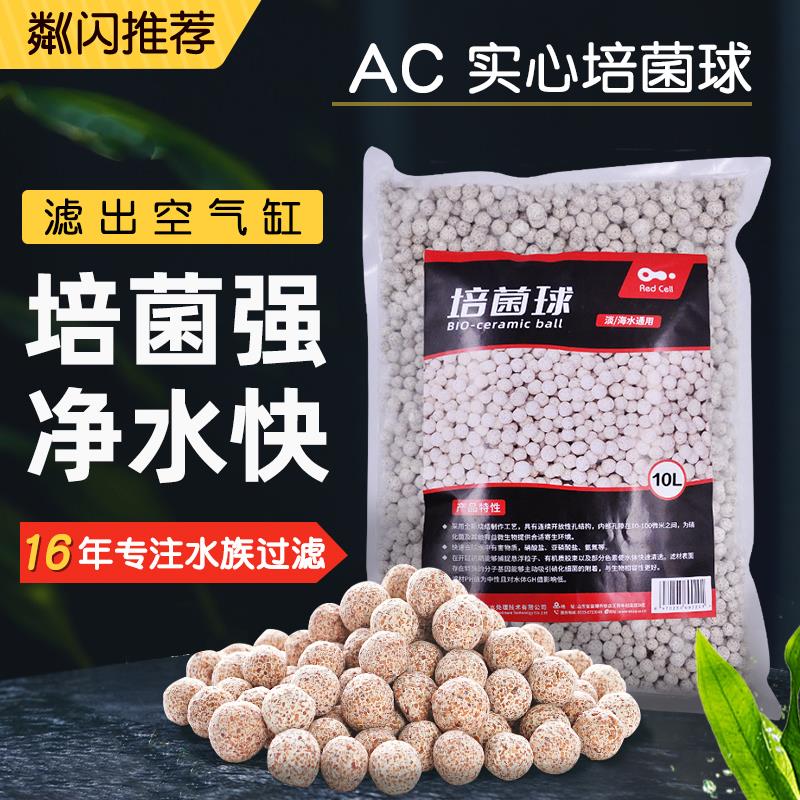 AC滤材实心石英球培菌水族鱼缸专用陶瓷环硝化细菌屋纳米过滤材料