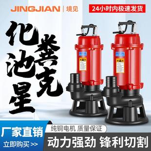 污水污物水泵地下水泥浆切割高扬程泵 家用化粪池潜水泵220V切割式