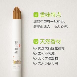 陈化太行崖柏香线香熏香安神家用香薰室内卧室净化空气助眠怀信