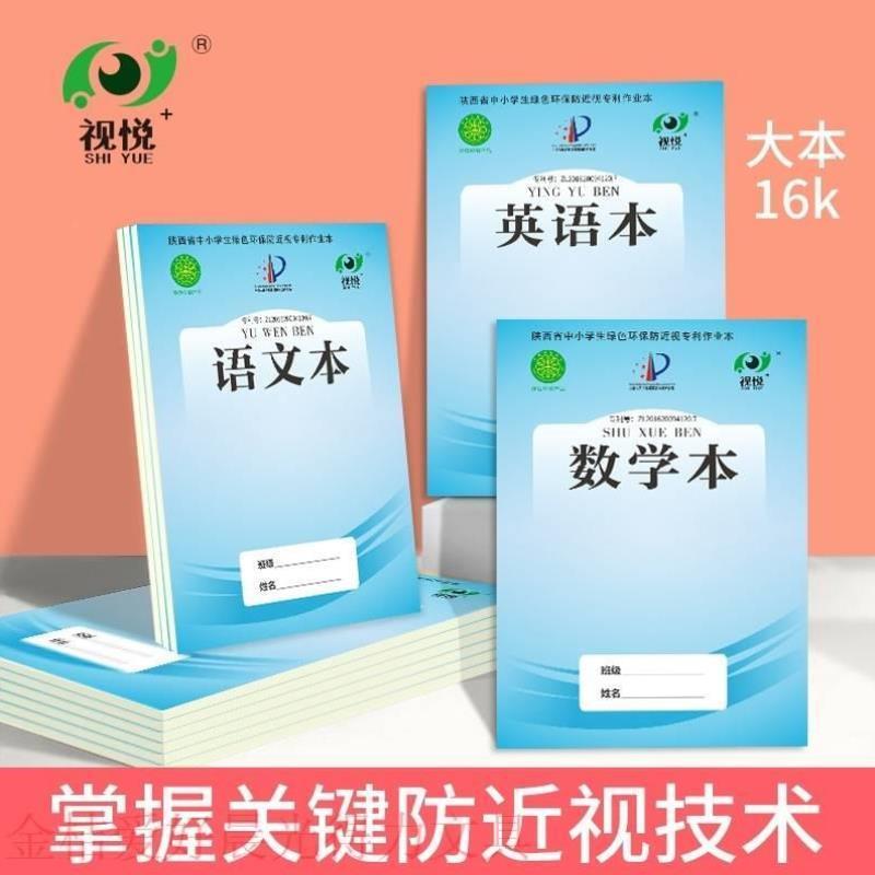 绿皮作文本绿色印刷作业本视悦本子 16k。