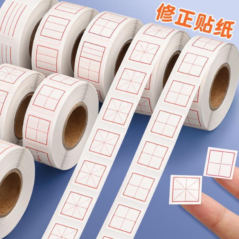 修正贴小学生修正纸田字格错字贴拼音格米字格英语格多功能错题订