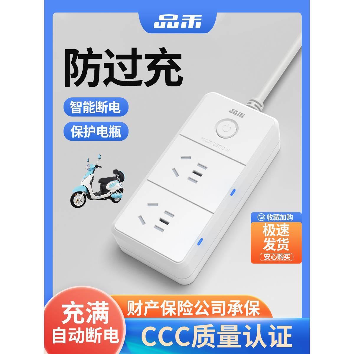 电动车充电保护器自动断电防过充电瓶车充电延长线智能定时器插座