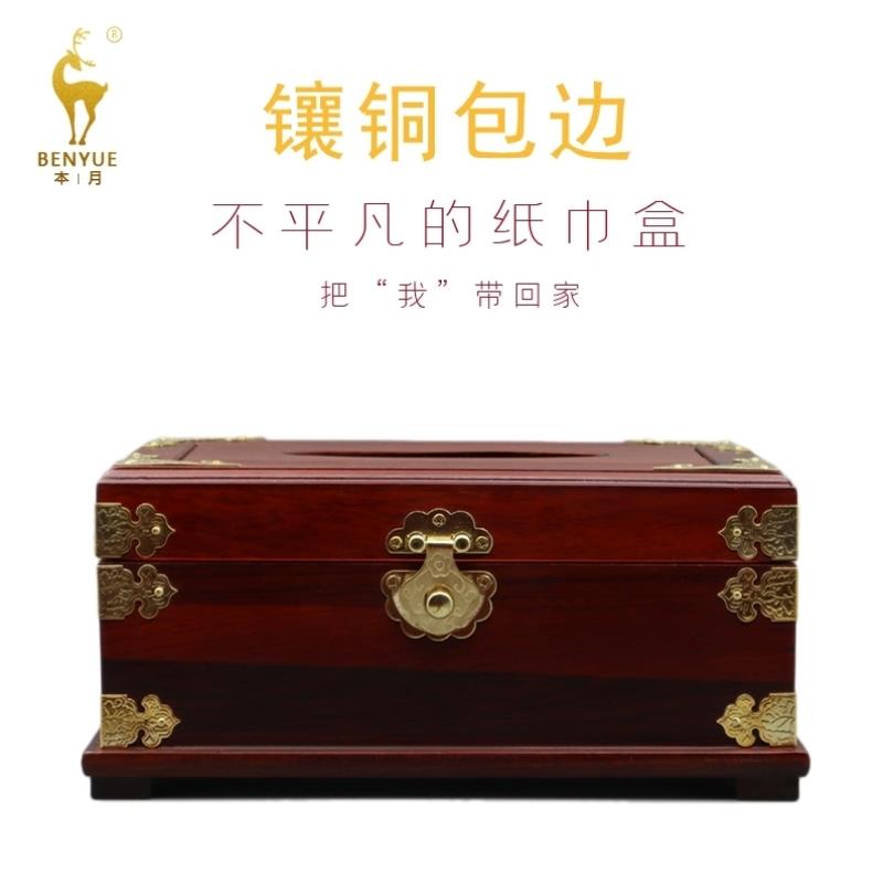 红木红酸枝素面轻奢高档纸巾盒中式客厅餐厅茶几桌面实木抽纸盒