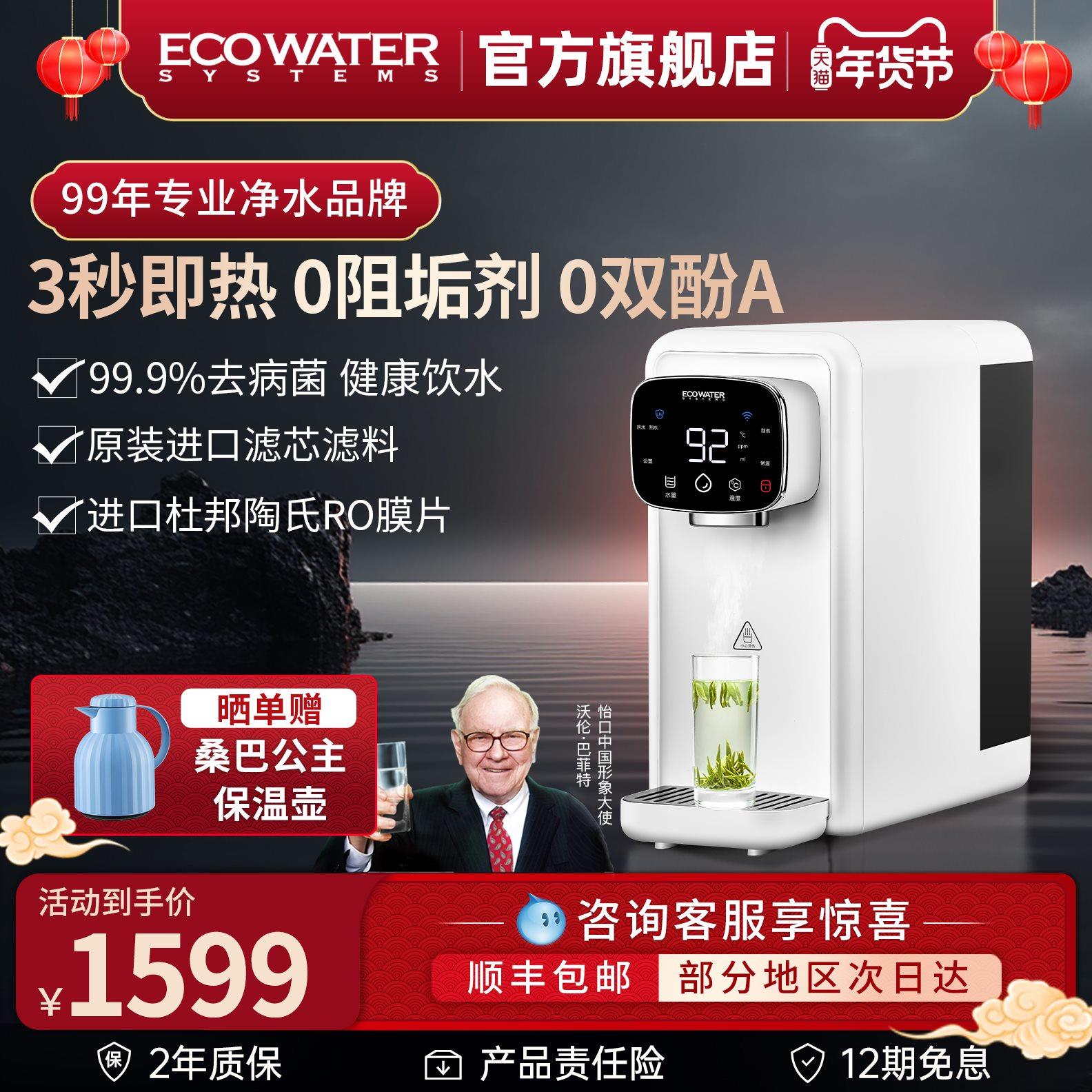 怡口台式净饮机家用即热式小型饮水机免安装净水器加热一体直饮机