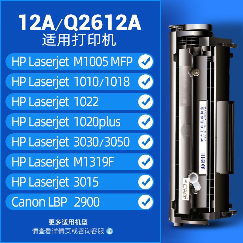适用惠普M1005mfp硒鼓HP12A 1020 HP1005 1010 1018 1022 1020Plu