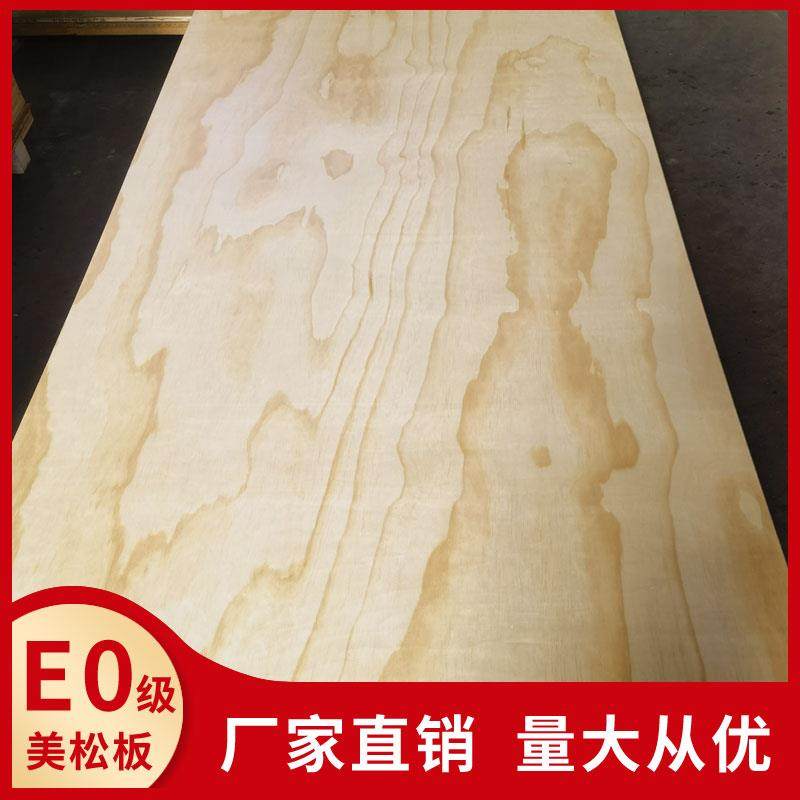 辐射松多层板美松板进口EO级实木松木多层胶合板全屋定制洞洞板材
