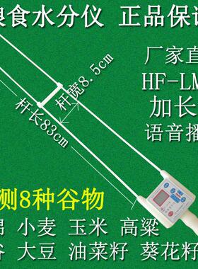 海丰谷物含水测量仪HF-LM10加长型玉米小麦粮食水分仪测定仪包邮