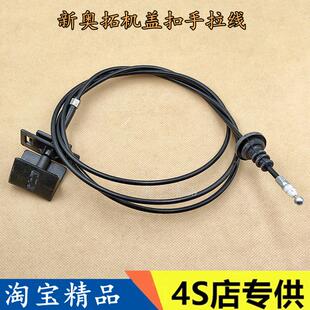 奥拓前机盖扣手拉线新奥拓汽车机盖拉线前引擎盖拉手 适配铃木新款