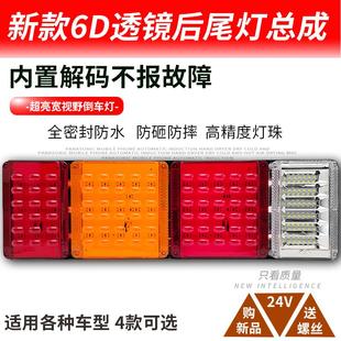 款 解码 货车后尾灯24VLED超亮倒车防砸防水挂车通用电子后尾灯总成