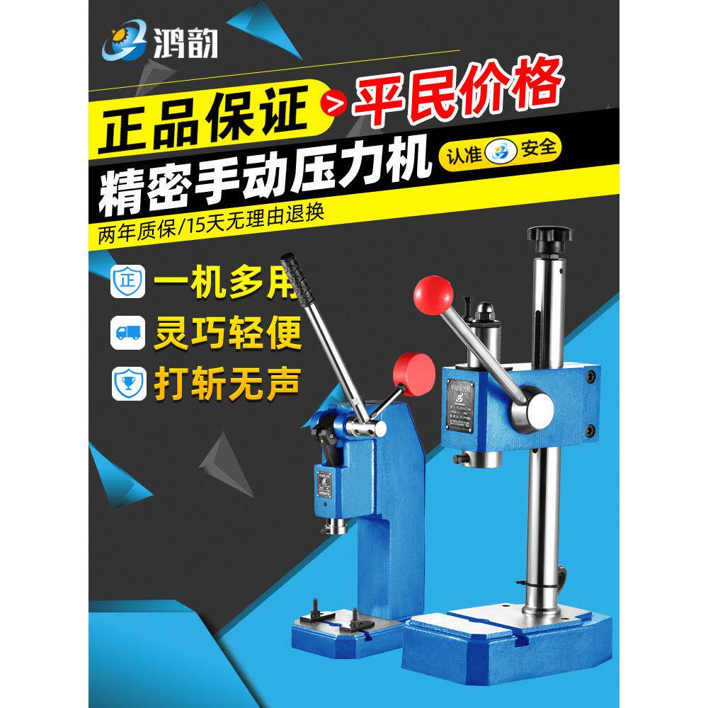 JM小型精密手动压力机手扳台式冲床冲压轴机打斩模切打孔器手啤机