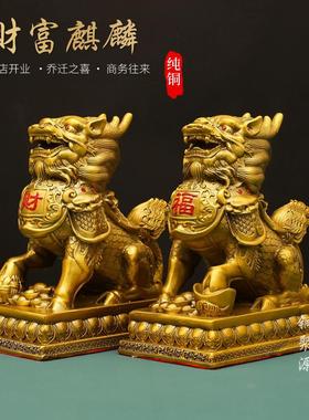 全铜麒麟大号摆件一对黄铜火麒麟形摆件家居客厅办公室装饰工艺品