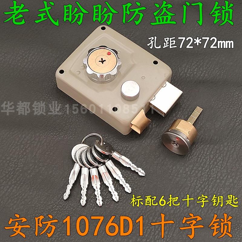 原装老式盼盼防盗门锁 AFS安防小号十字钥匙外装门锁边锁A1076D1