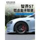 适用于Smart 鲍鱼壳铝合金变 S7卡钳盖特殊轮毂运动配件制动器改装