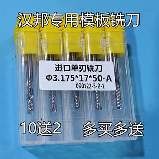 汉邦专用服装模板铣刀3.175*17*50进口模板切割机PVC开槽刀10送2
