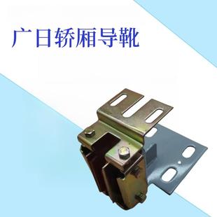 電梯轎廂導(dǎo)靴主軌滑動(dòng)導(dǎo)靴靴襯四孔底座適用廣日日立星瑪電梯配件