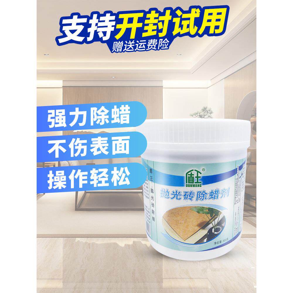 新瓷砖除蜡剂强力去除出厂蜡装修地墙砖开荒清洁去蜡粉抛光砖起蜡
